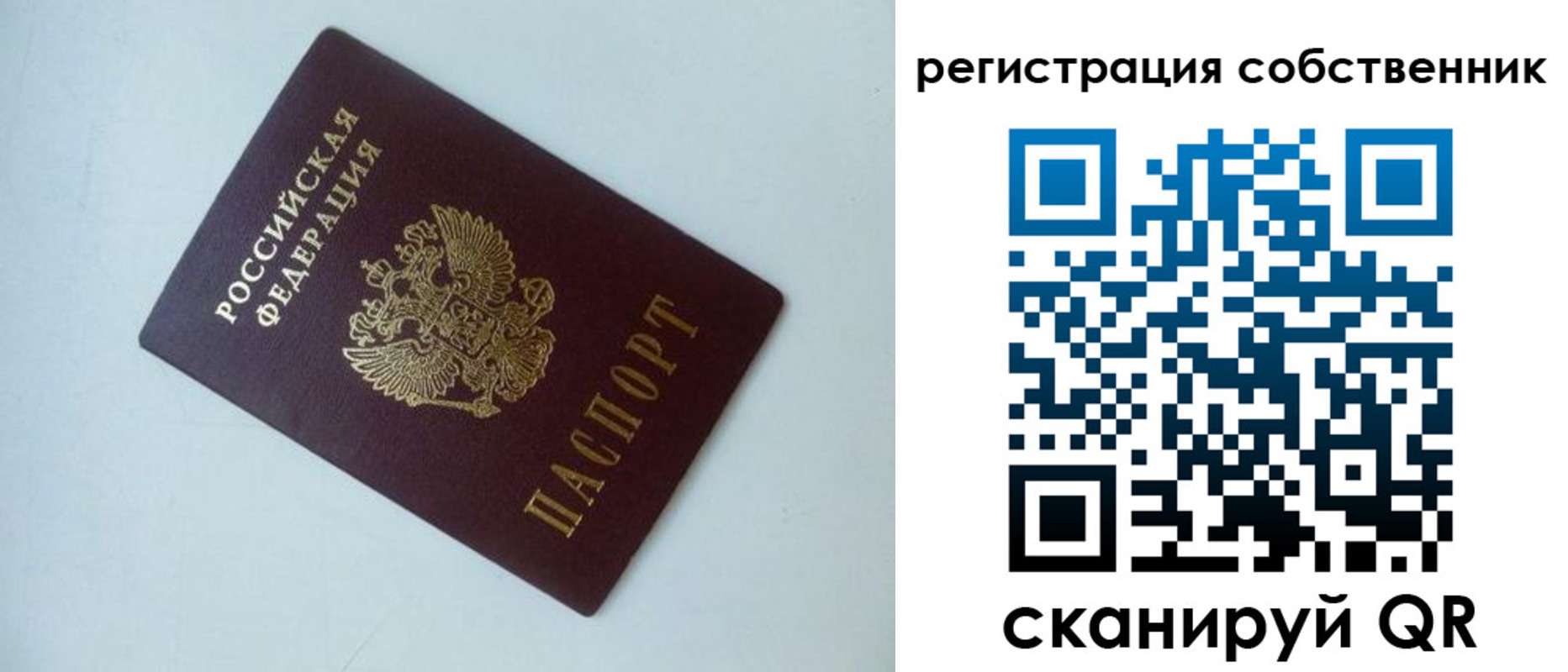 временная регистрация для всех в Копейске