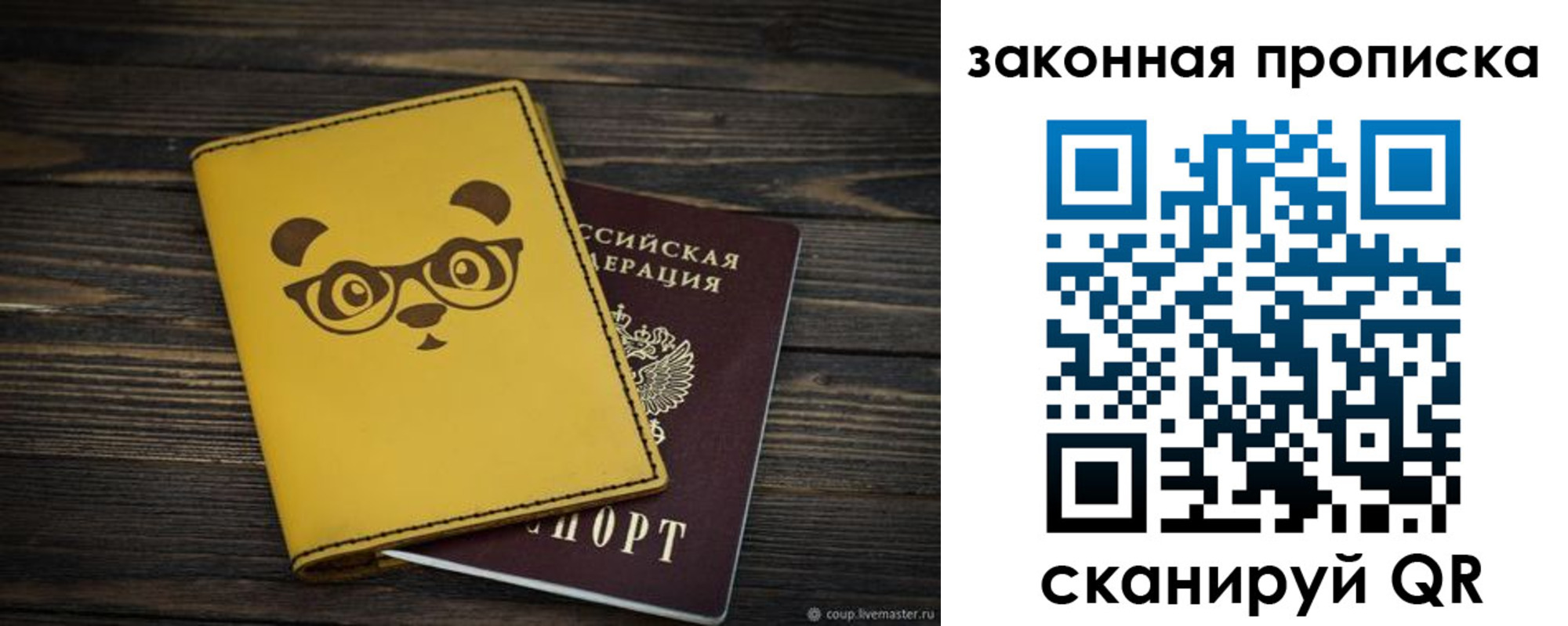временная регистрация купить в Копейске