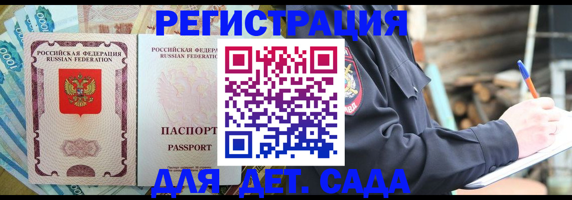 прописка ребенка в Копейске
