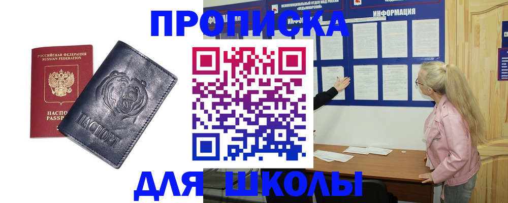 прописка 2025 в Копейске